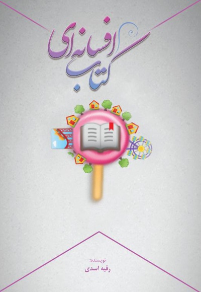 کتاب افسانه ای
